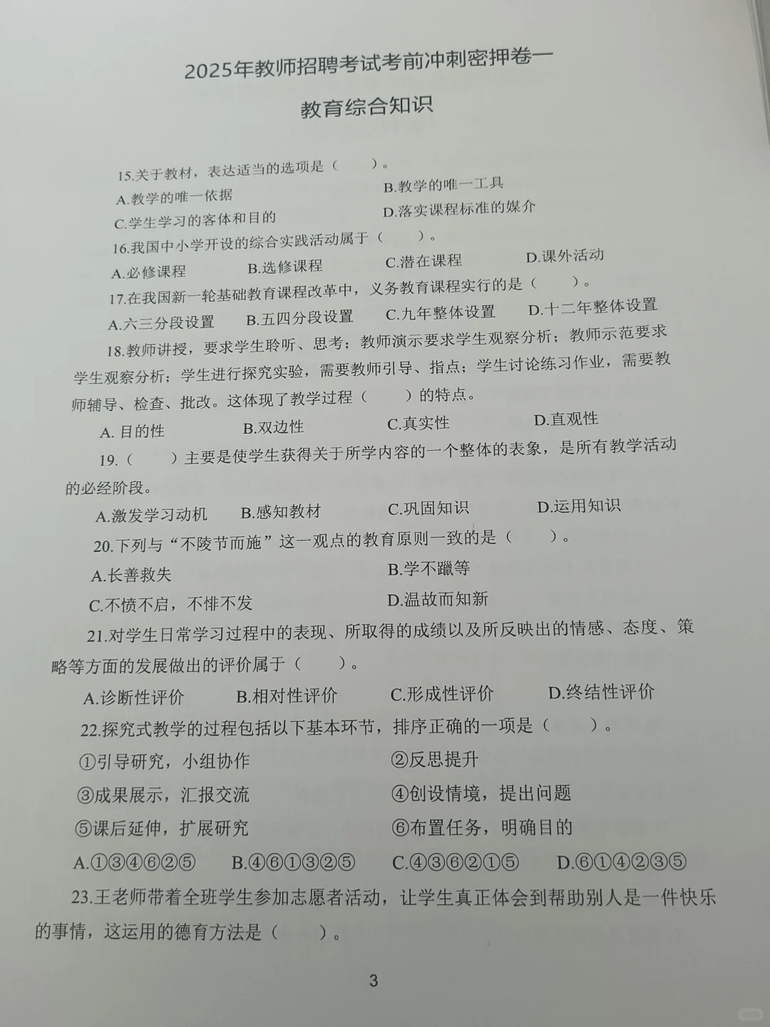 别裸考，25徐闻县教招其实挺水的7天保底89