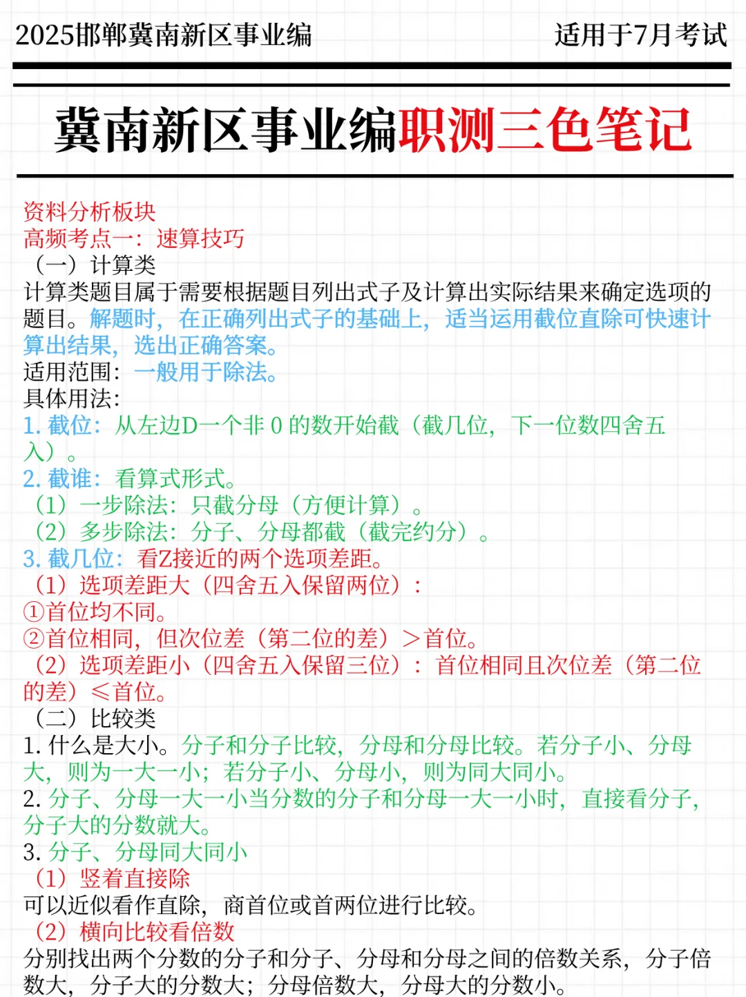 30天极限过冀南新区事业单位（平民版）