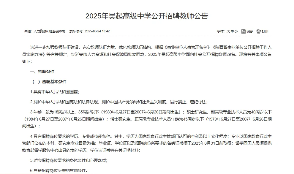 吴起县高级中学招聘29人