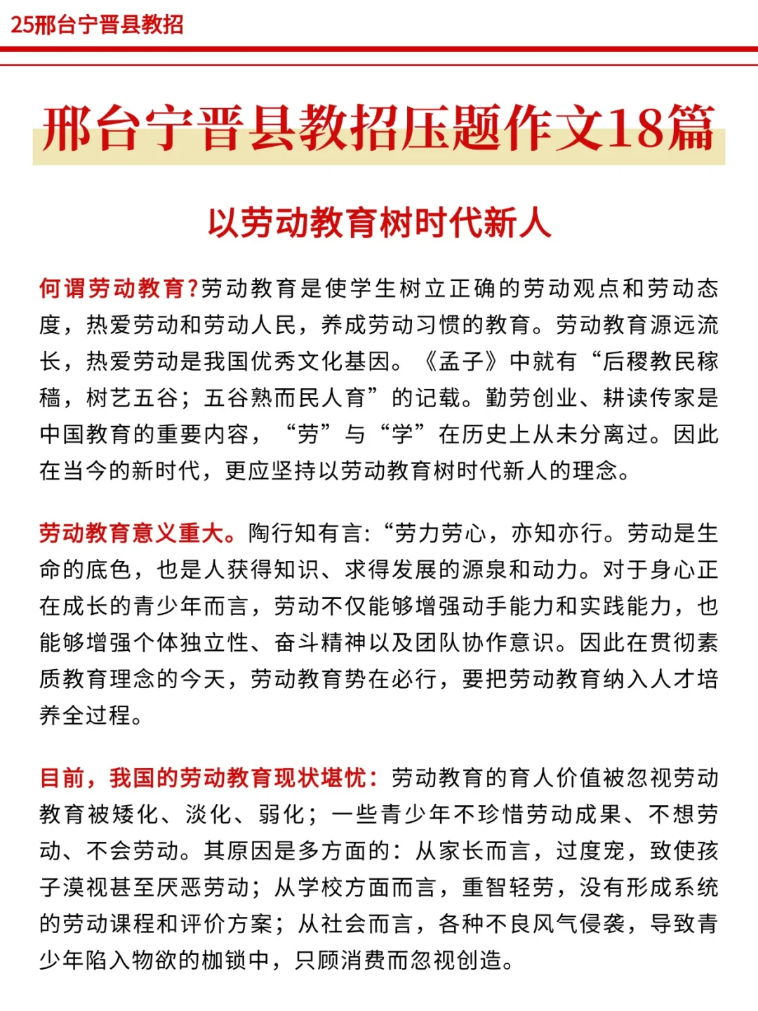三次邢台宁晋县教招经历，骂醒一个是一个！