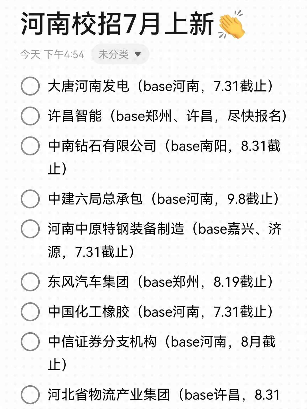 河南校招当然是新开的更香啦🤓✌
