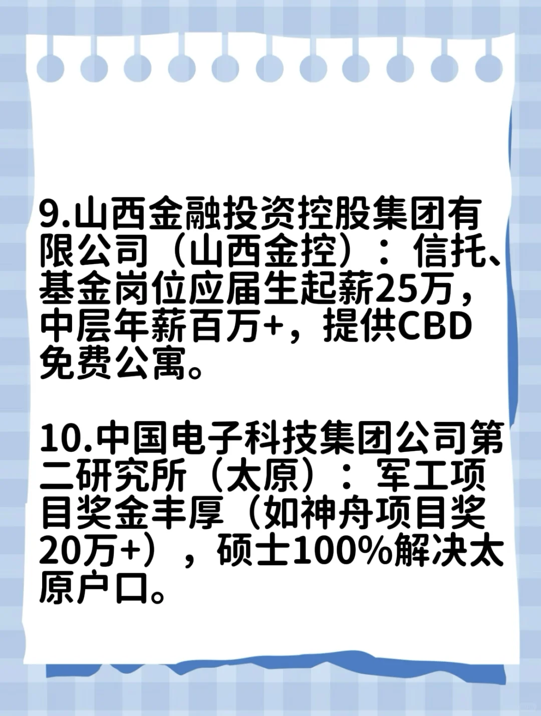 山西待遇好的国企