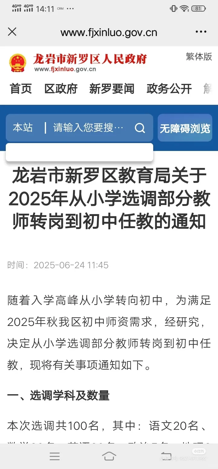 县管校聘2.0