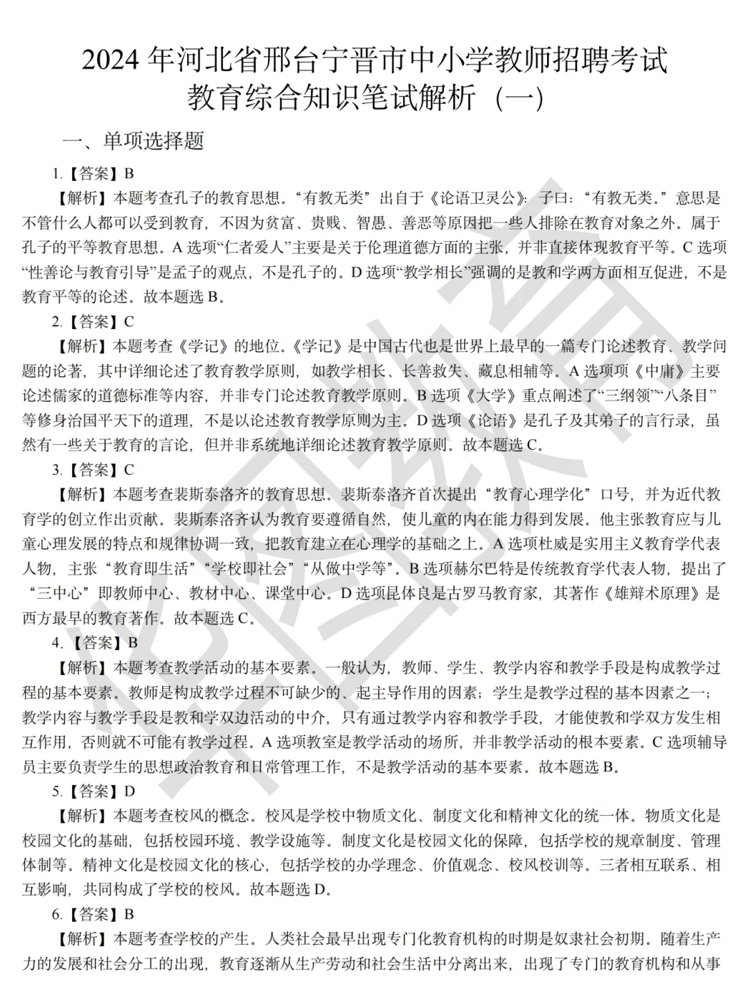 2025邢台市宁晋县 教师招聘🔥往年真题