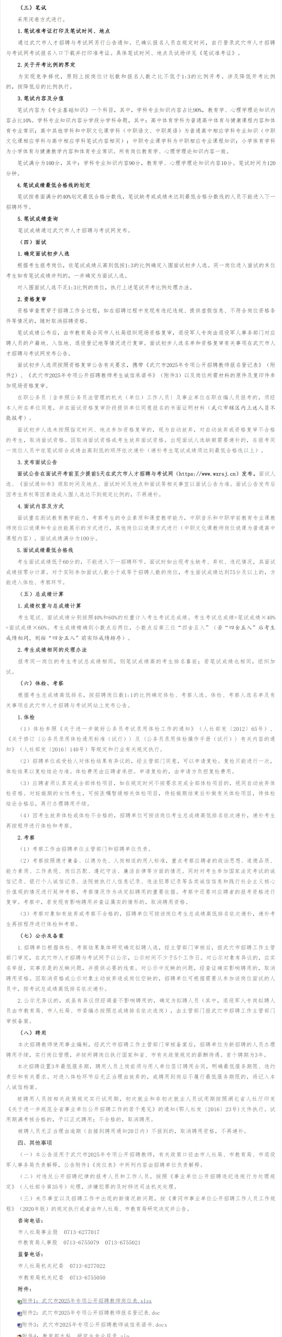 有编制，教师招聘本科起！黄冈市武穴市！