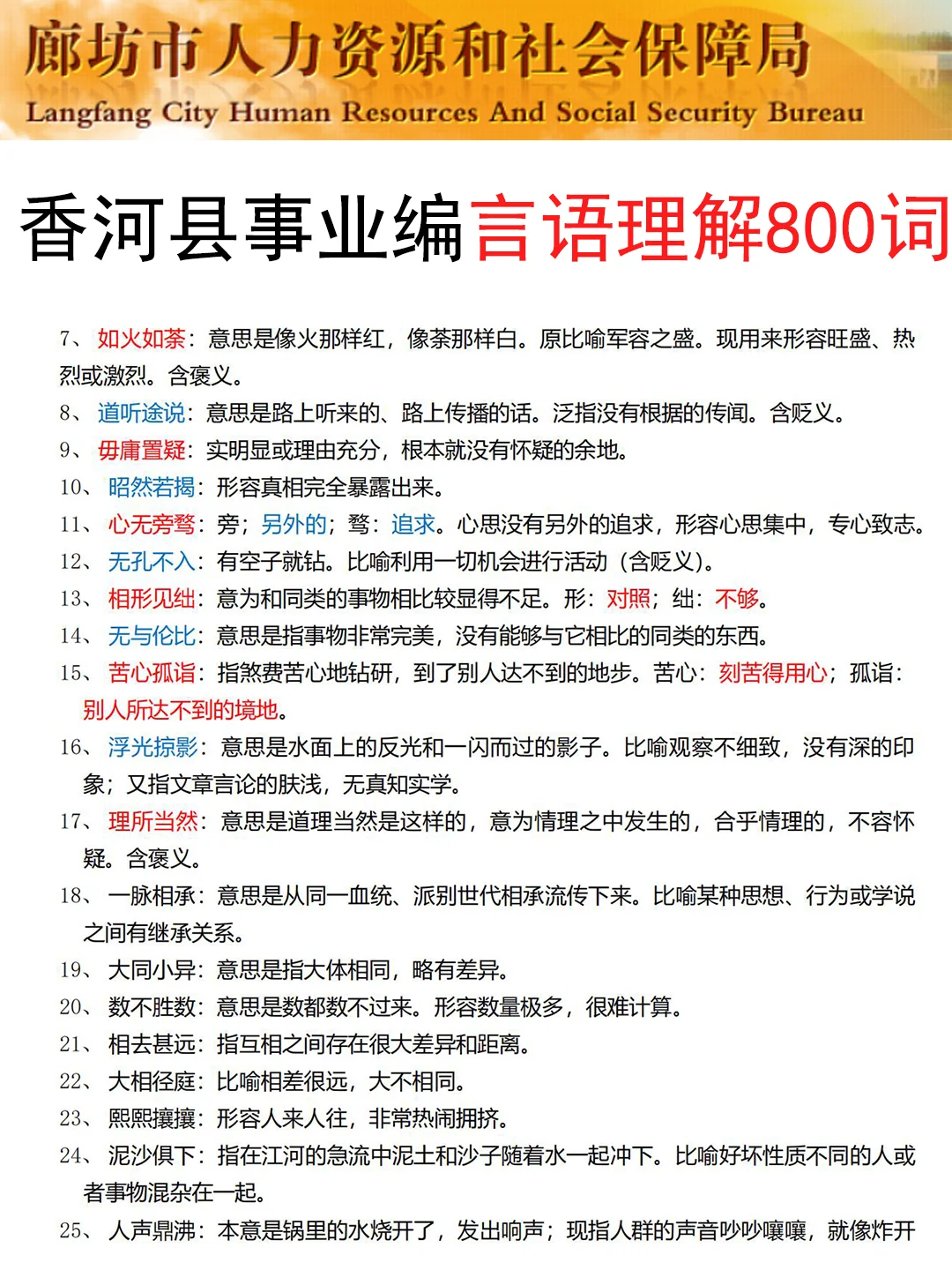 7.15廊坊香河事业编是真放水，熬夜背完稳了