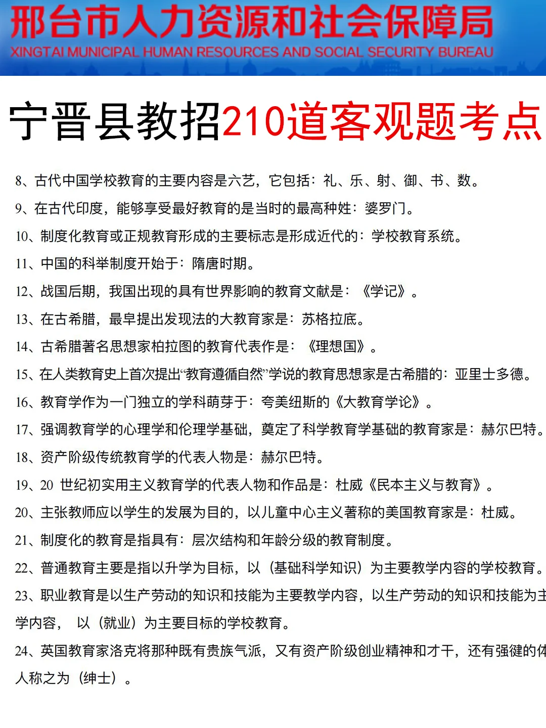 7.19宁晋县教招其实挺水的，考试重复率89%