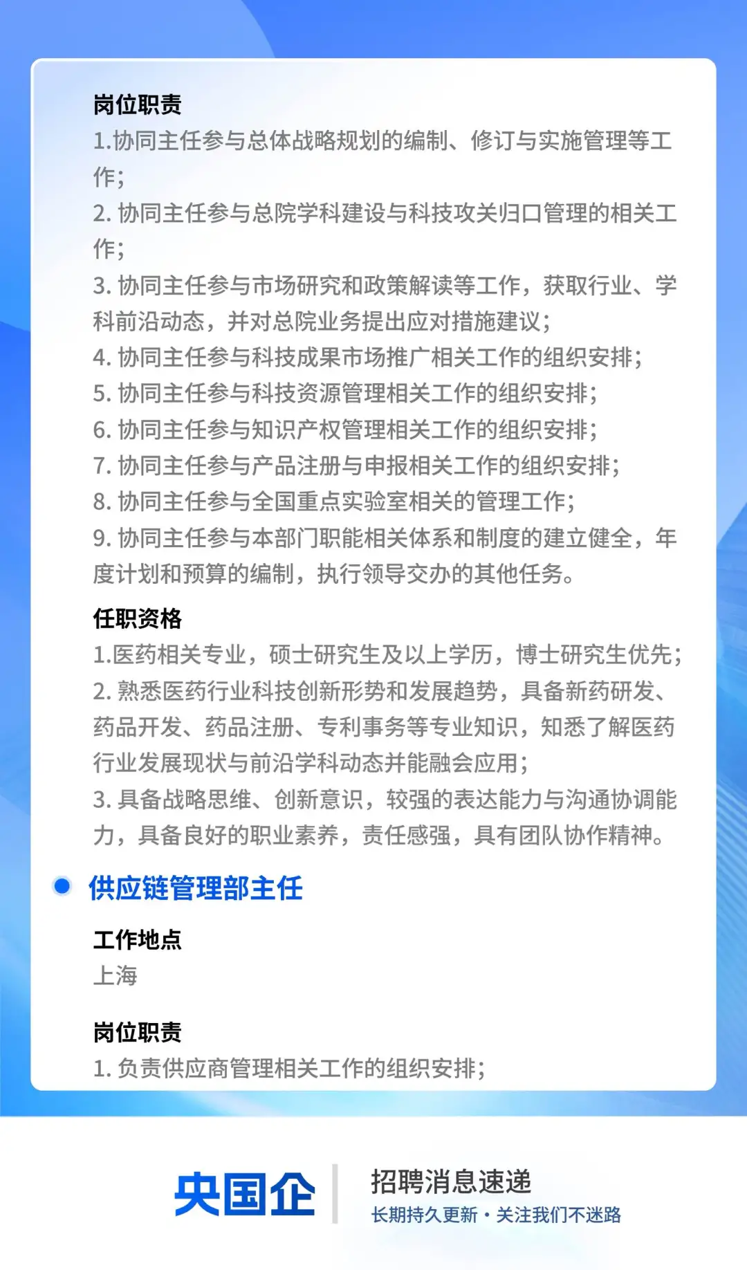 央国企招聘分享、事业单位招聘分享