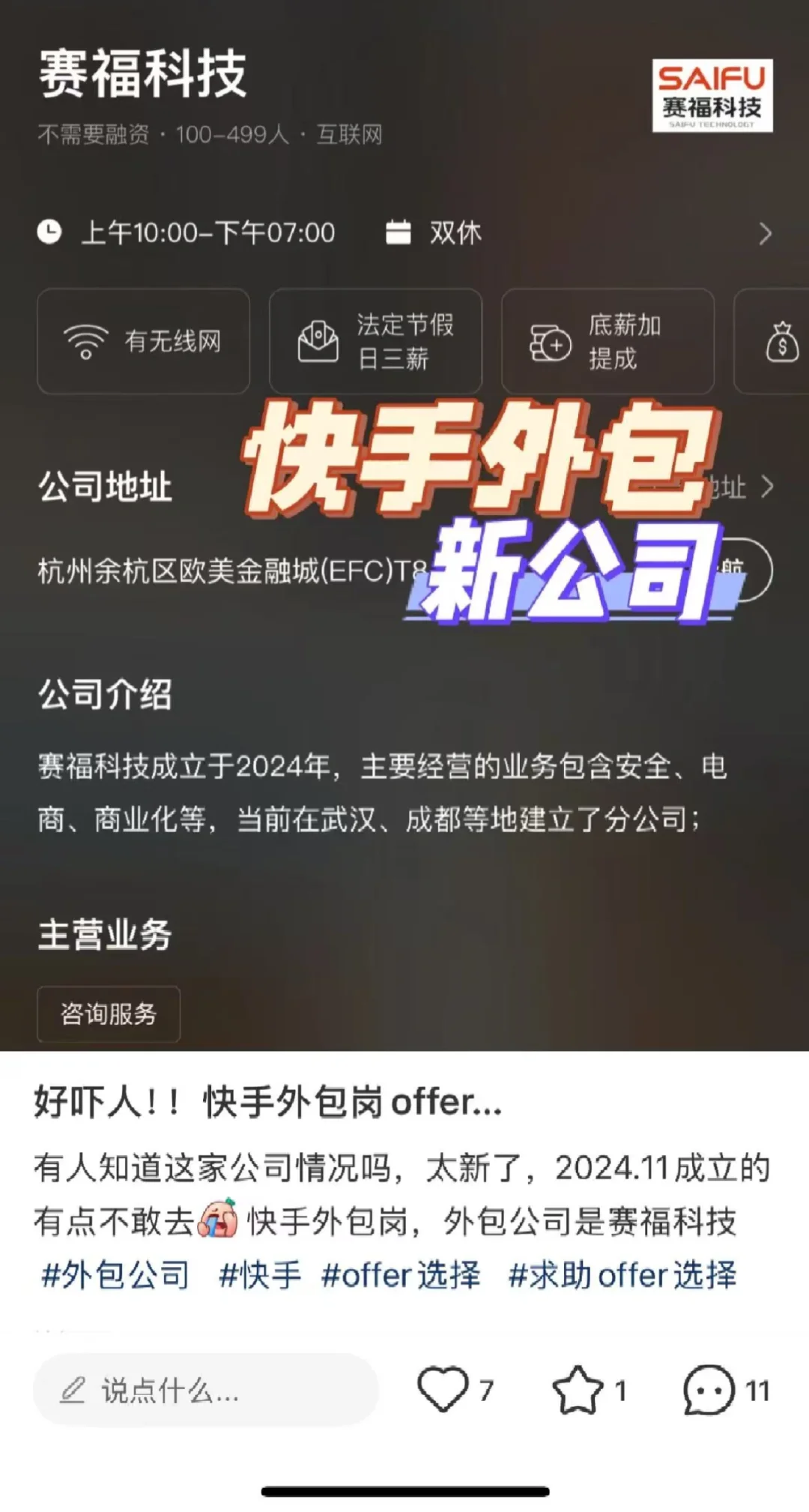 快手外包公司赛福科技 sf