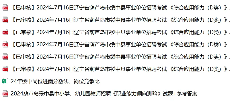 绥中县2025教师招聘公告速览 附福利🎁
