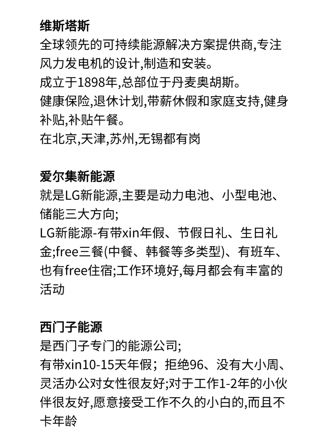 新能源外企你真的不考虑吗