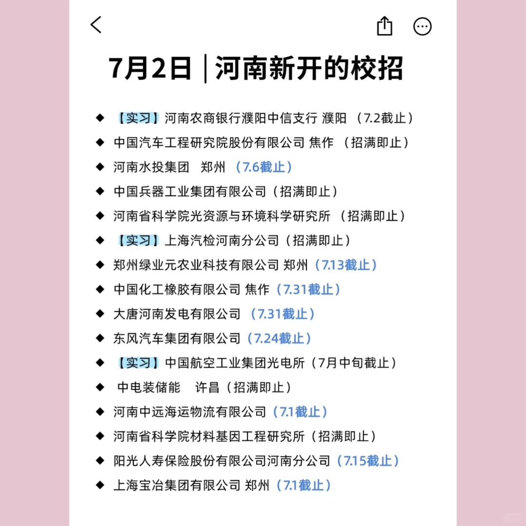 新开的河南校招也太香了吧