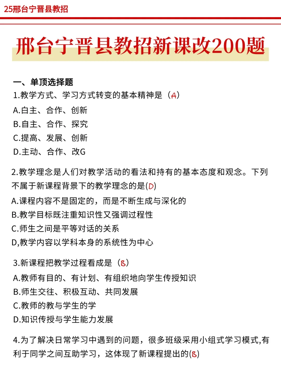 三次邢台宁晋县教招经历，骂醒一个是一个！