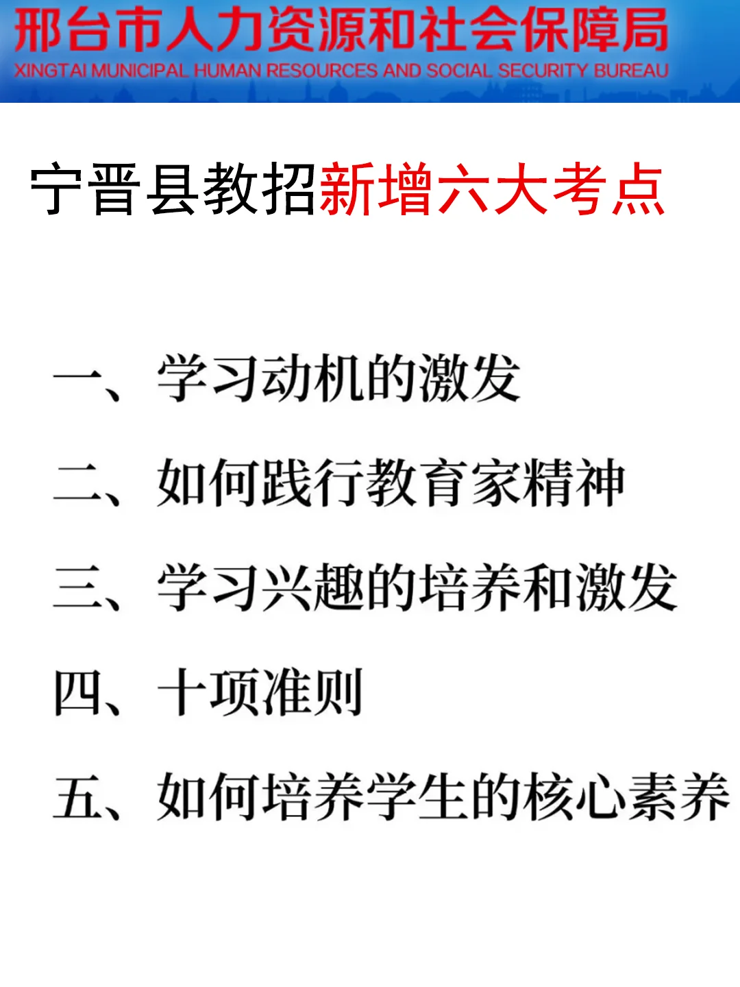 7.19宁晋县教招其实挺水的，考试重复率89%
