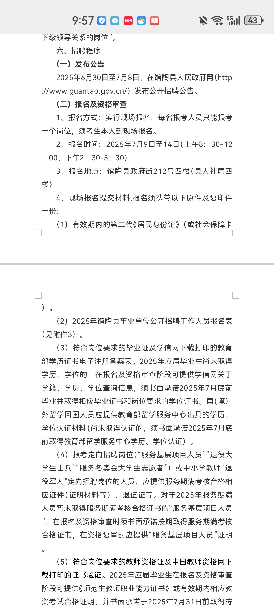 馆陶教师编公告来了