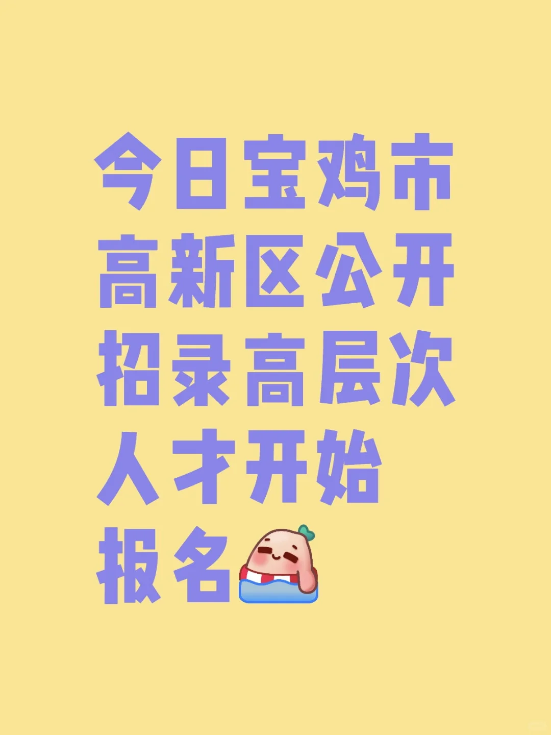 符合高层次招录条件的快去报名啦