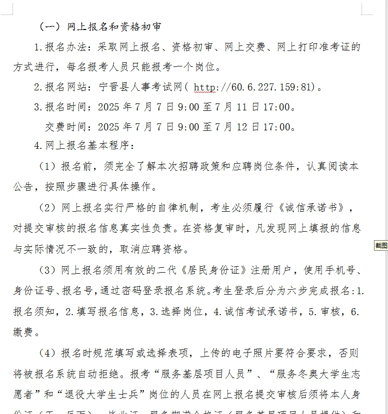 2025宁晋事业单位教师招聘320人