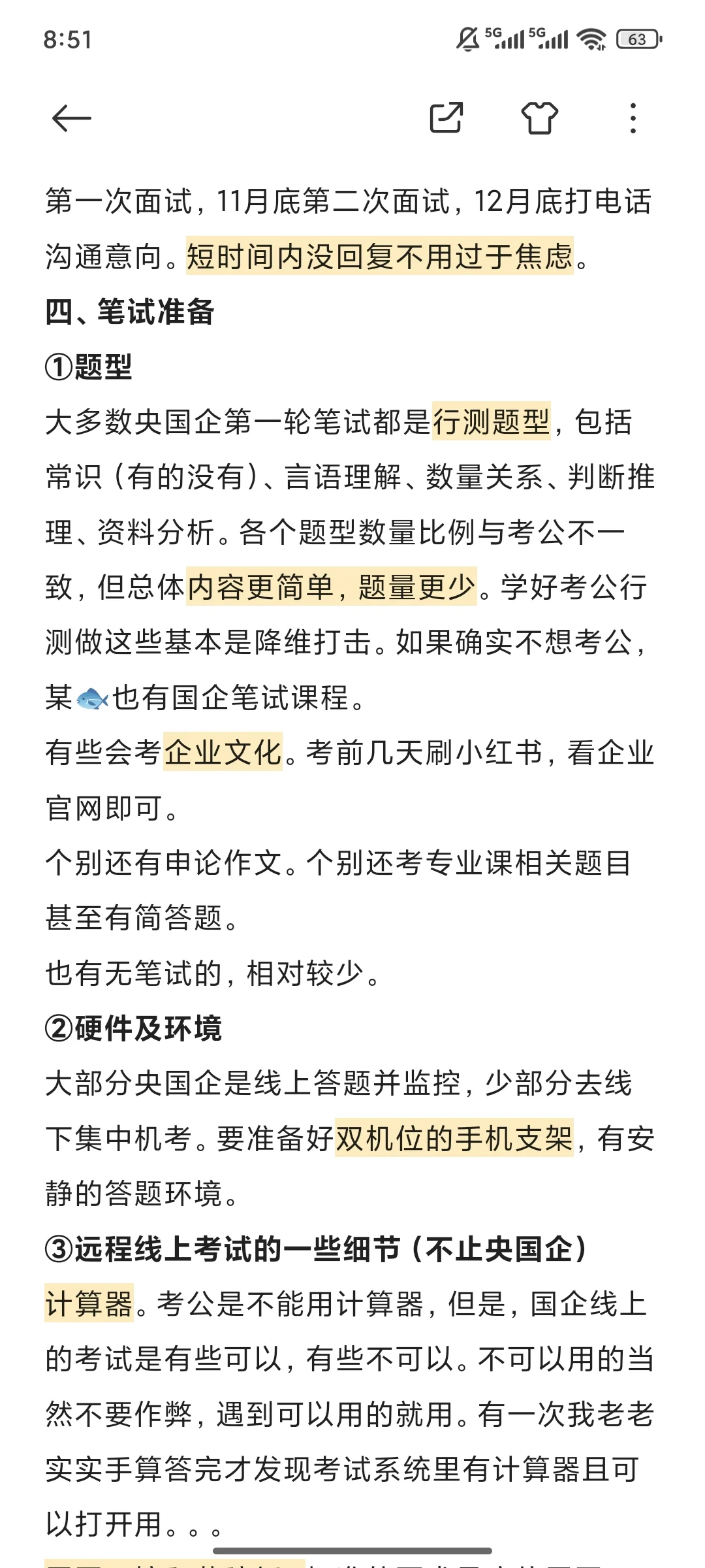 央国企校招｜自己写了2000字+AI总结速通版