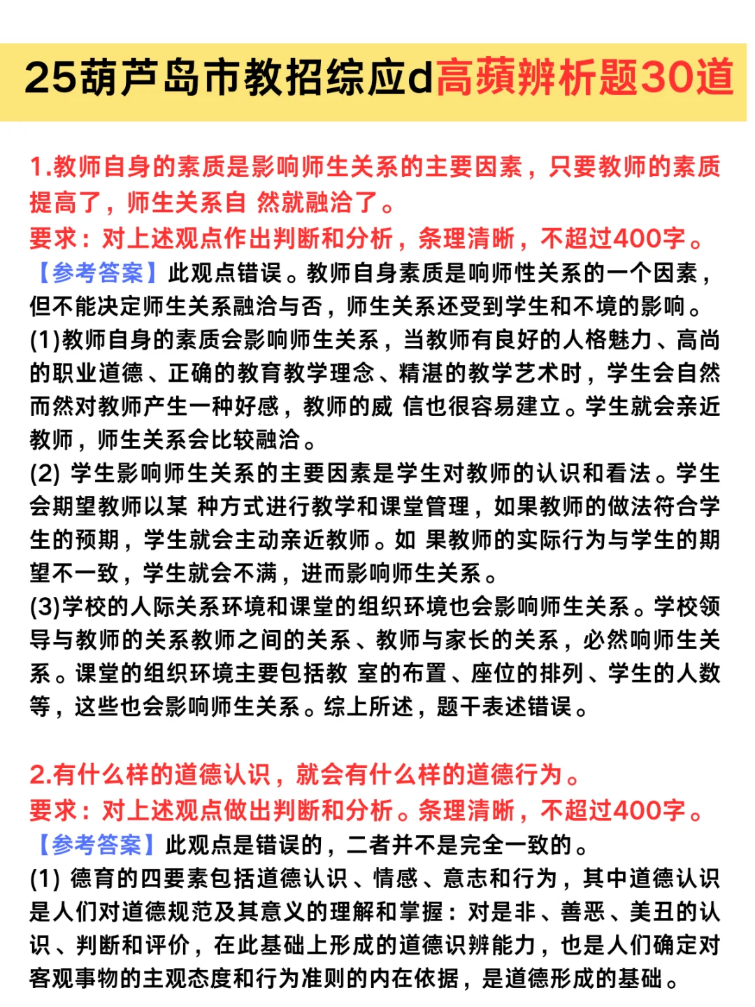 25葫芦岛教学活动设计七大热点预侧