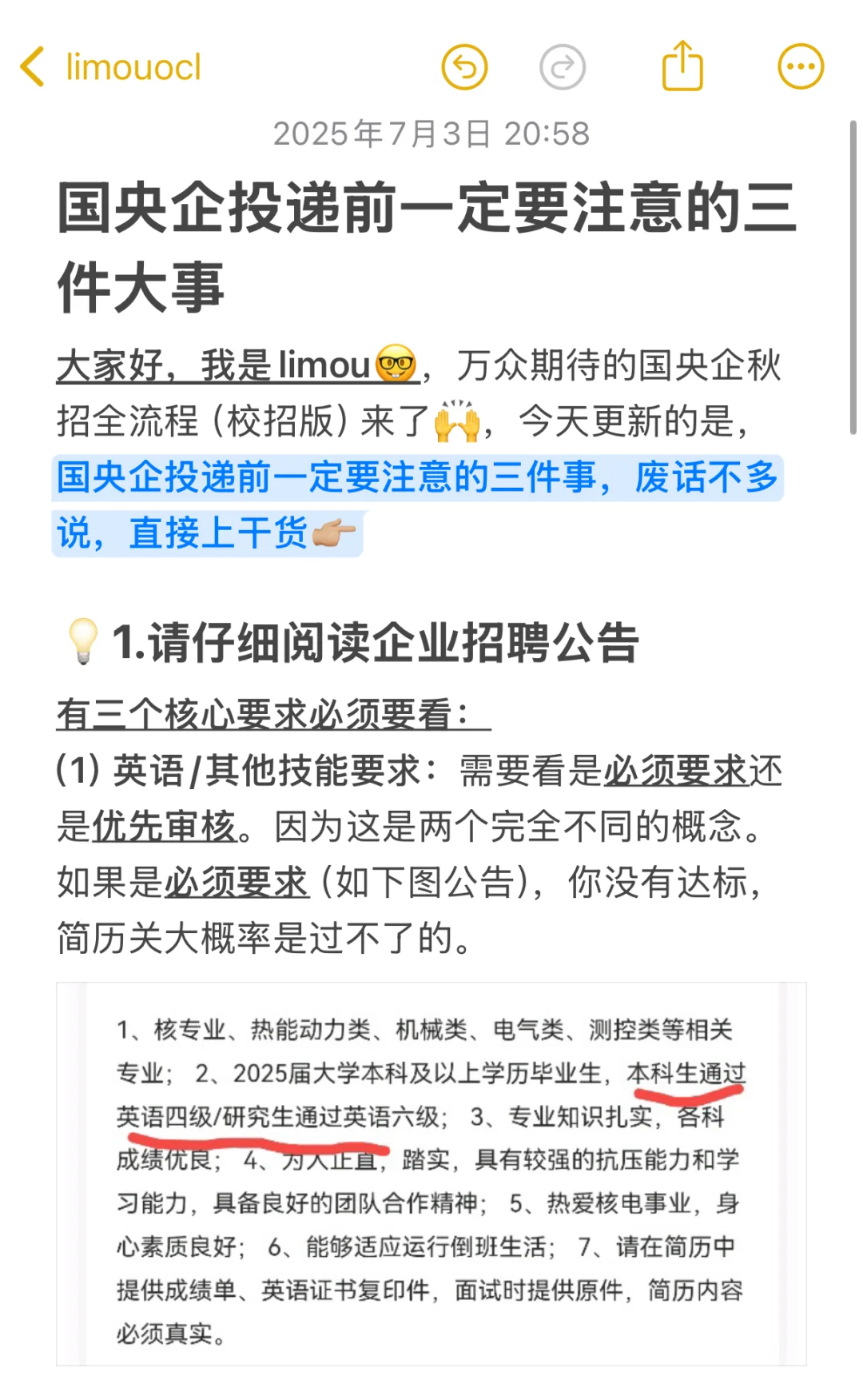 国央企投递前一定要注意的三件事！（必看）