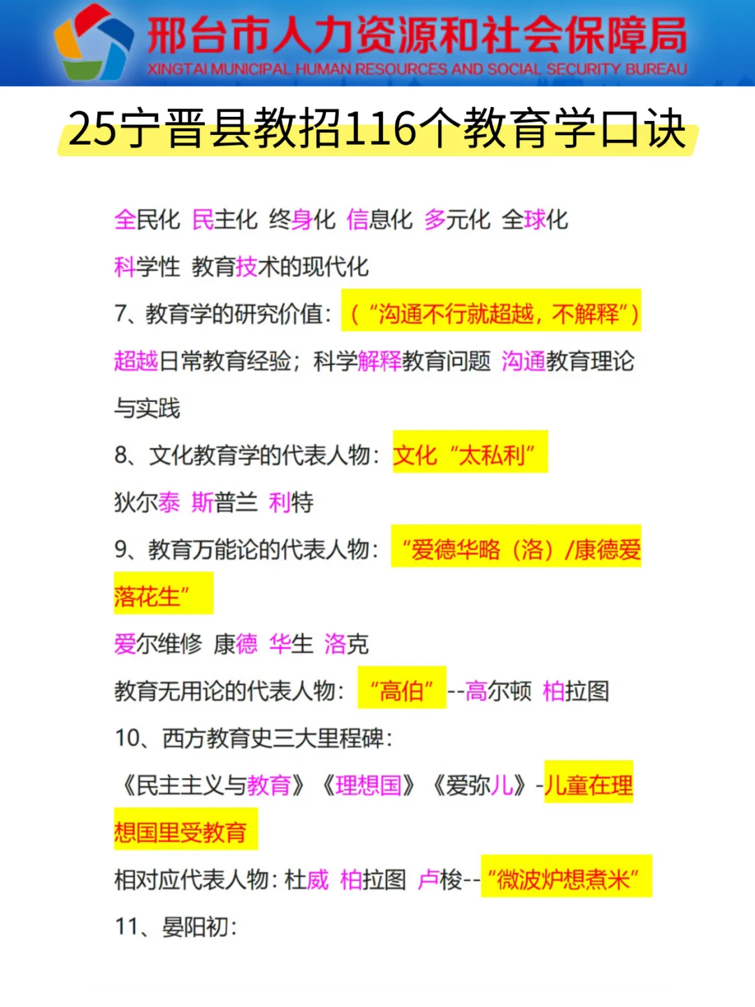 提醒一下，要参加25邢台宁晋县教师编的人