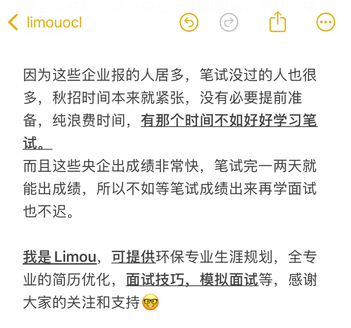 国央企投递前一定要注意的三件事！（必看）