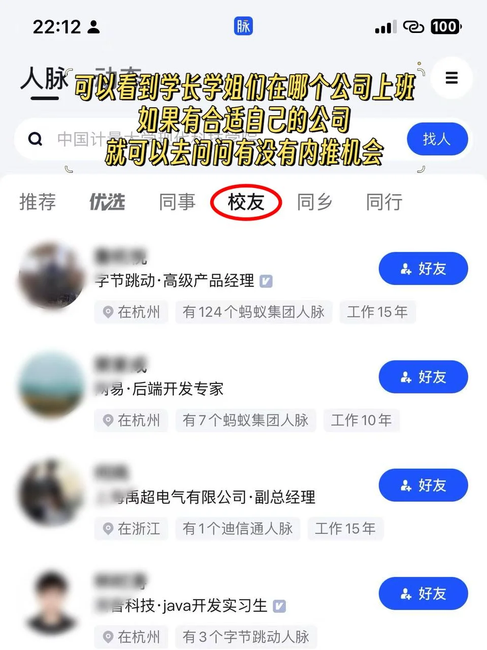 后悔发现太晚❗这两个找工作app是内推王牌