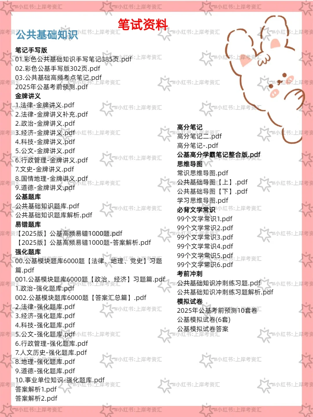 香河县2025事业单位公开招聘工作人员