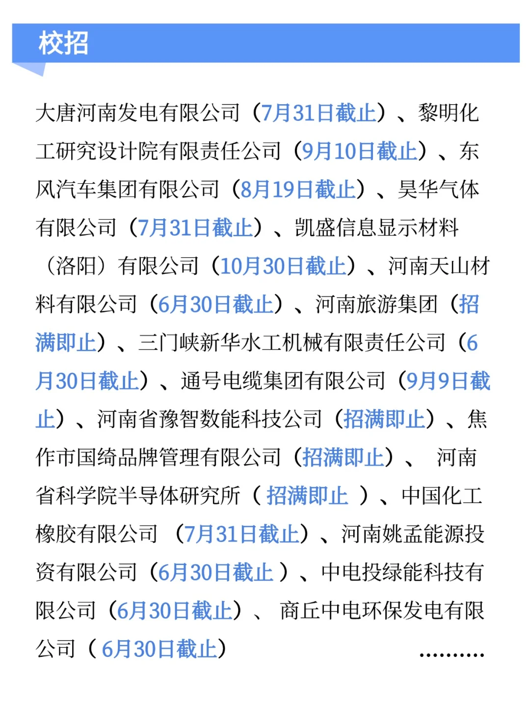 河南校招这次大放水！看到就是赚到
