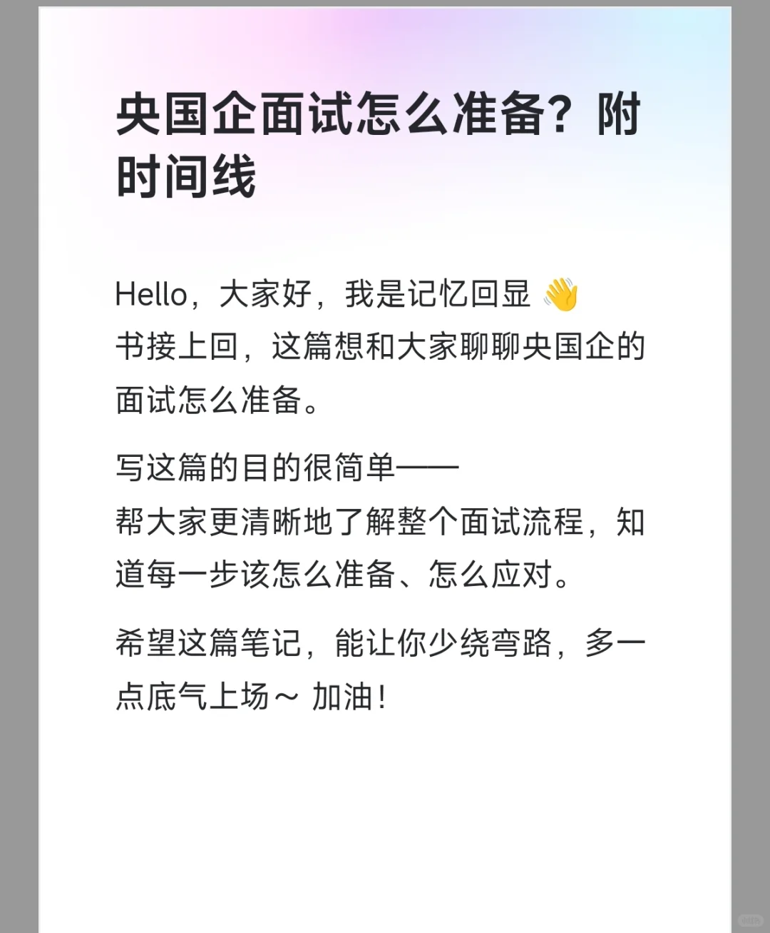 央国企面试怎么准备？面试形式篇