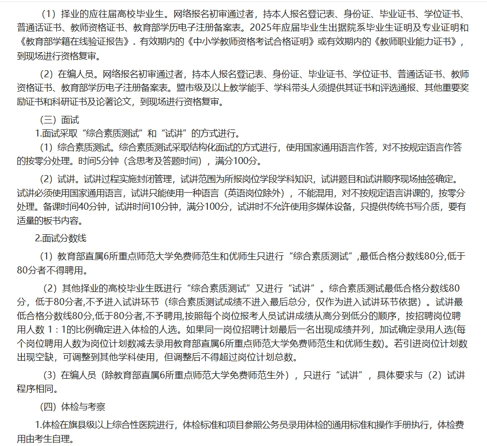 2025年宁城县“绿色通道”引进中学教师公告