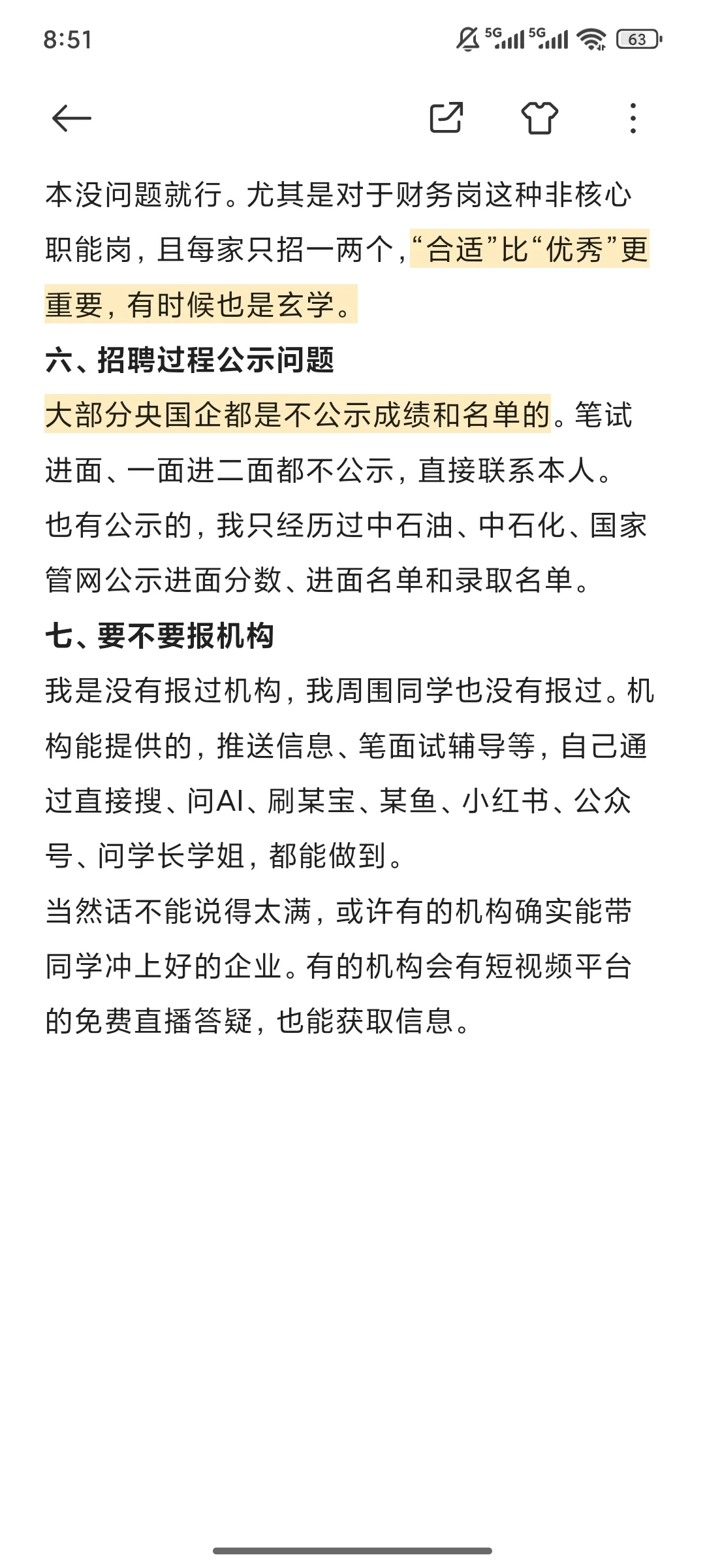 央国企校招｜自己写了2000字+AI总结速通版