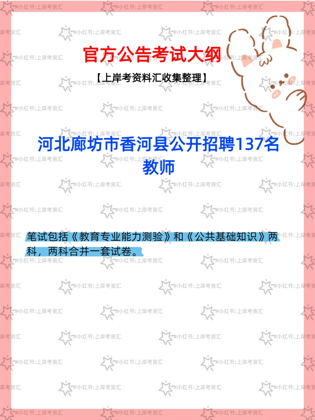香河县2025事业单位公开招聘工作人员