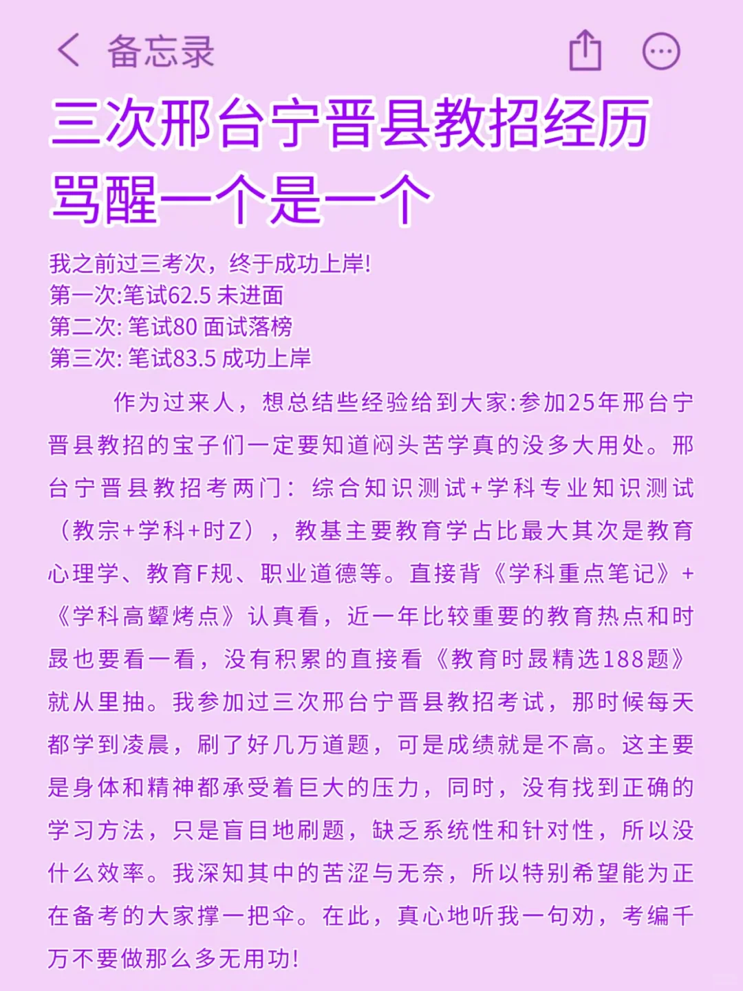三次邢台宁晋县教招经历，骂醒一个是一个！