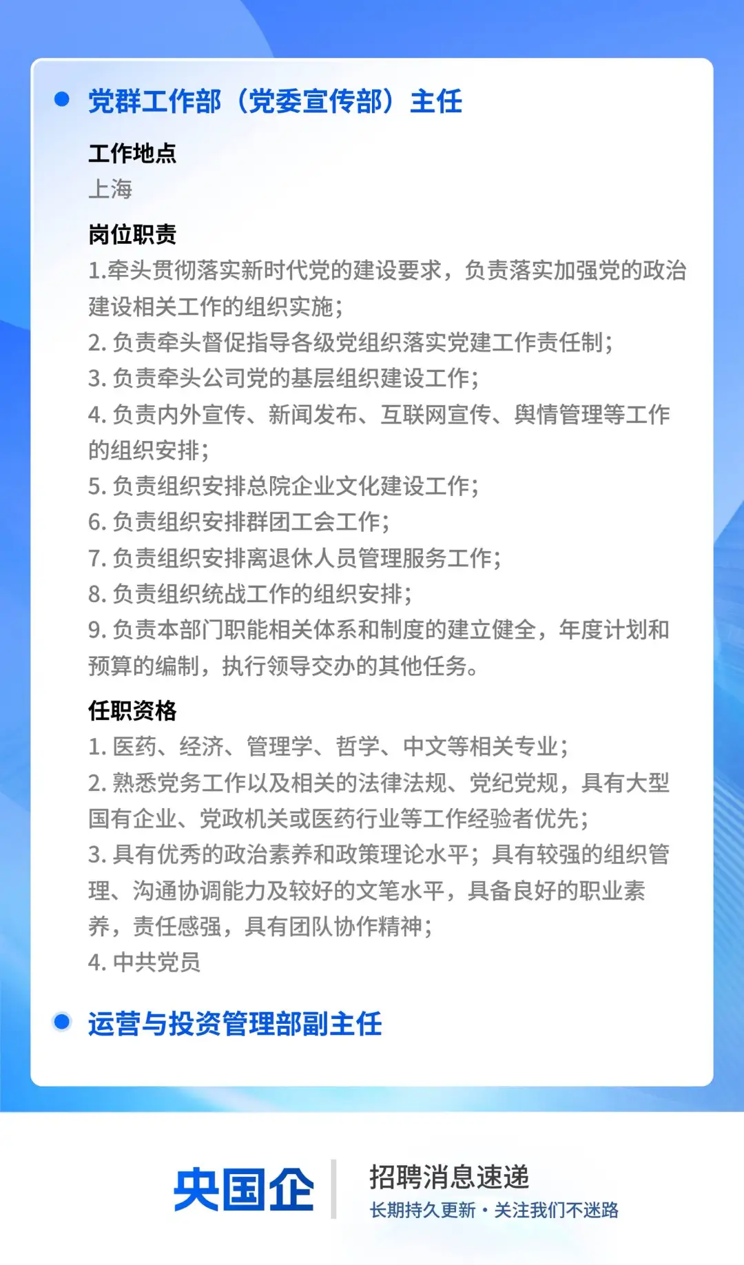 央国企招聘分享、事业单位招聘分享