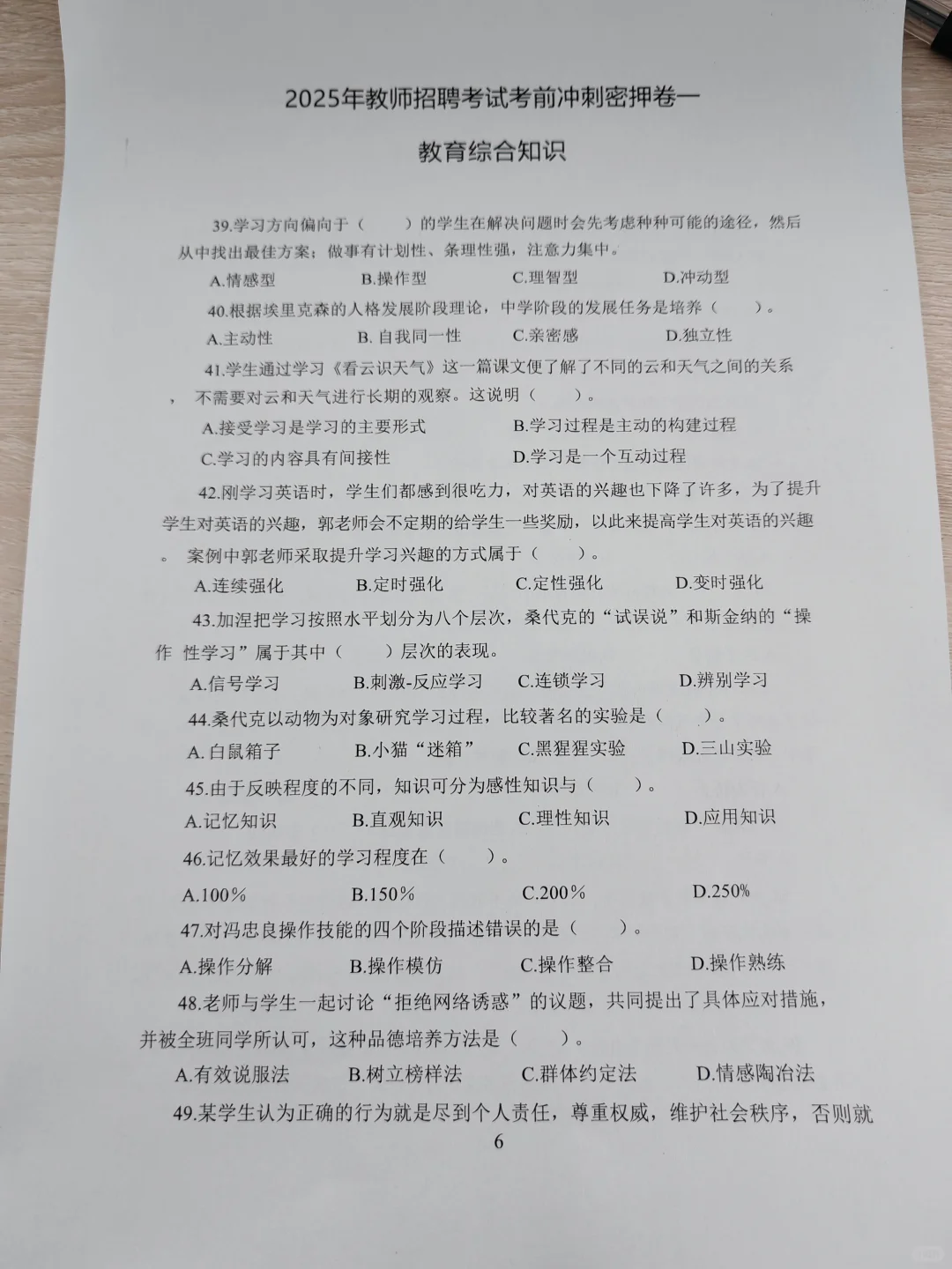 25湛江徐闻县教师编，烤前必刷🔟卷❗