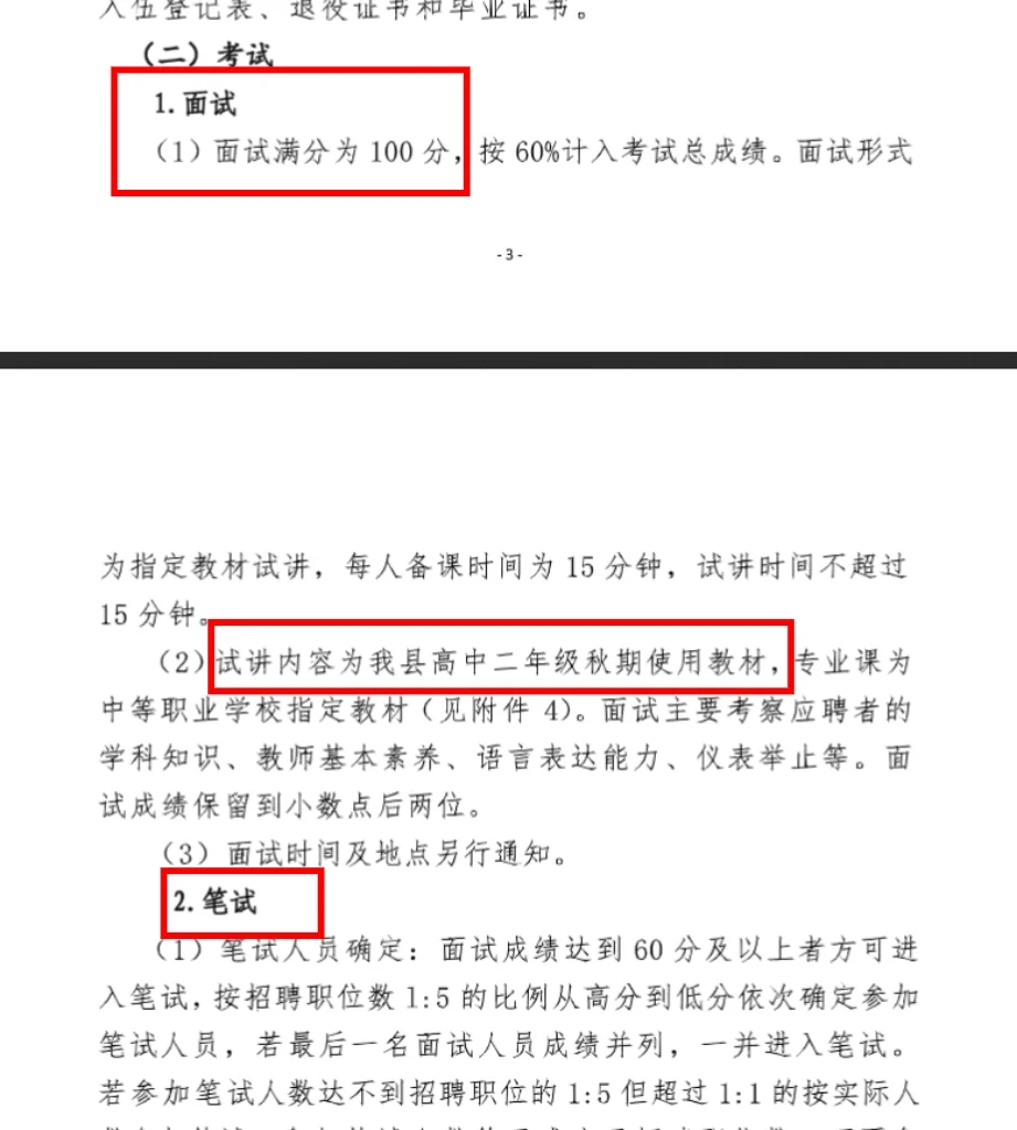 有编制！河南方城县招高中教师36名