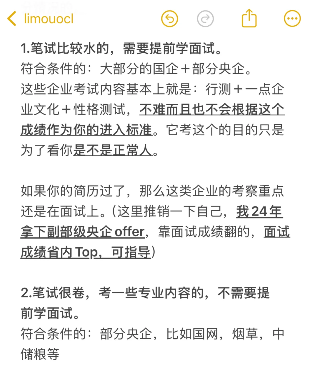 国央企投递前一定要注意的三件事！（必看）