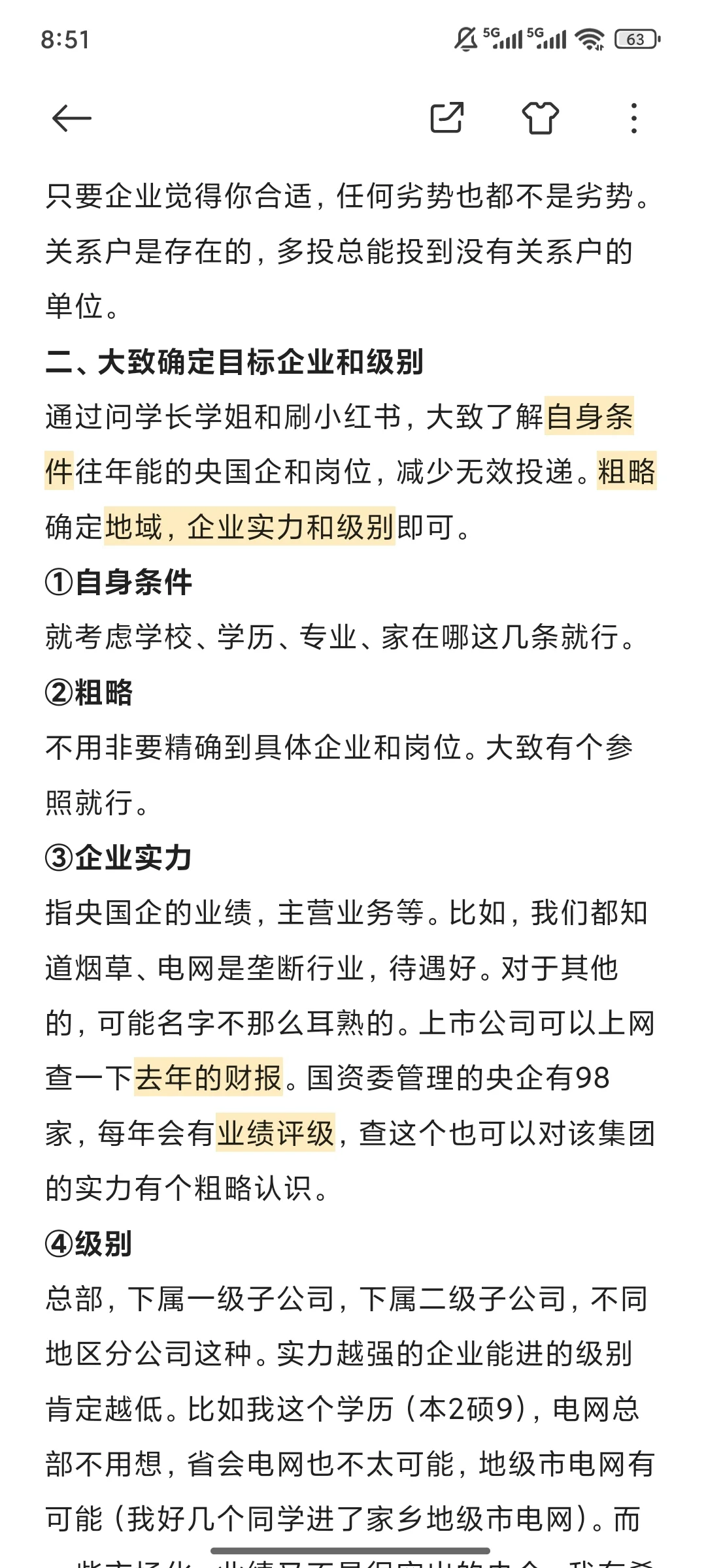 央国企校招｜自己写了2000字+AI总结速通版