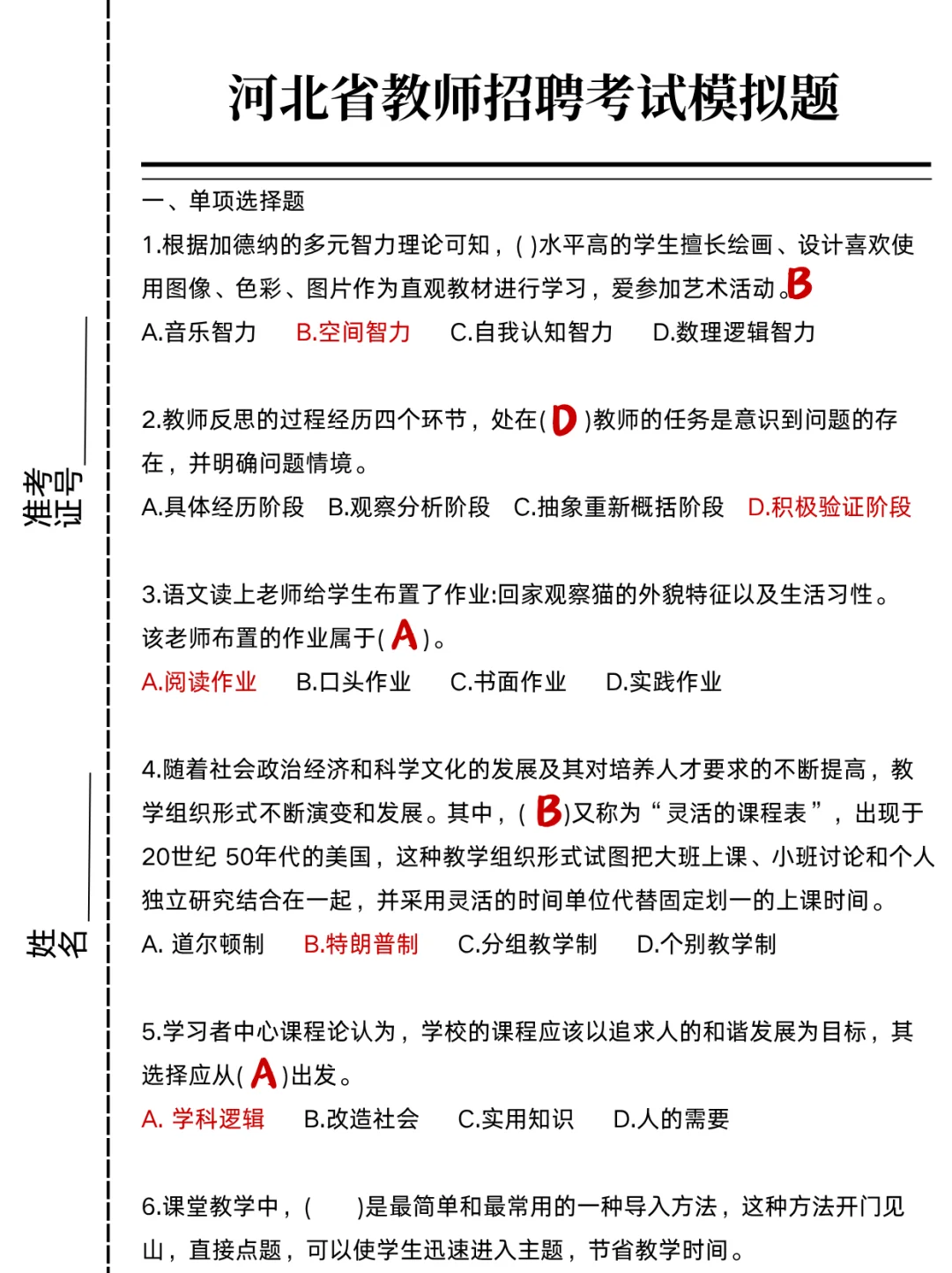 邢台市宁晋县教师招聘大刚出啦补药裸考啊！