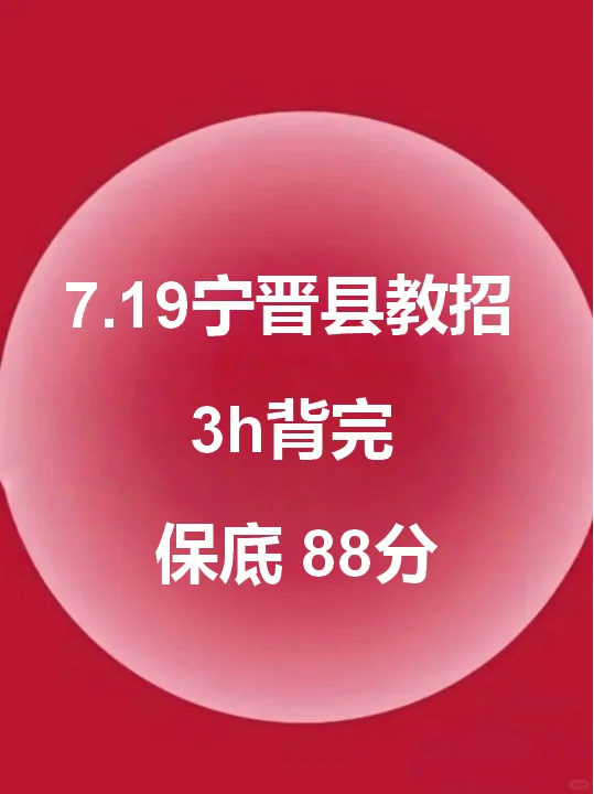 7.19宁晋县教师编，考前必刷10卷已出