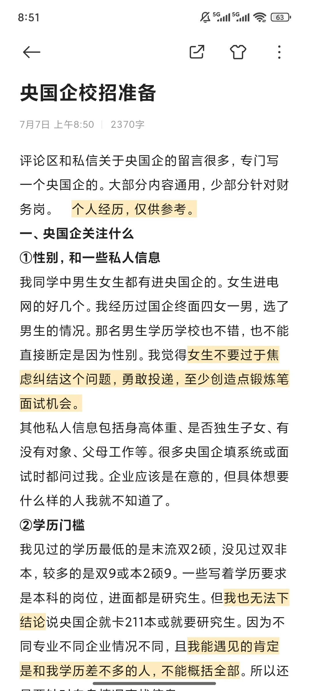 央国企校招｜自己写了2000字+AI总结速通版