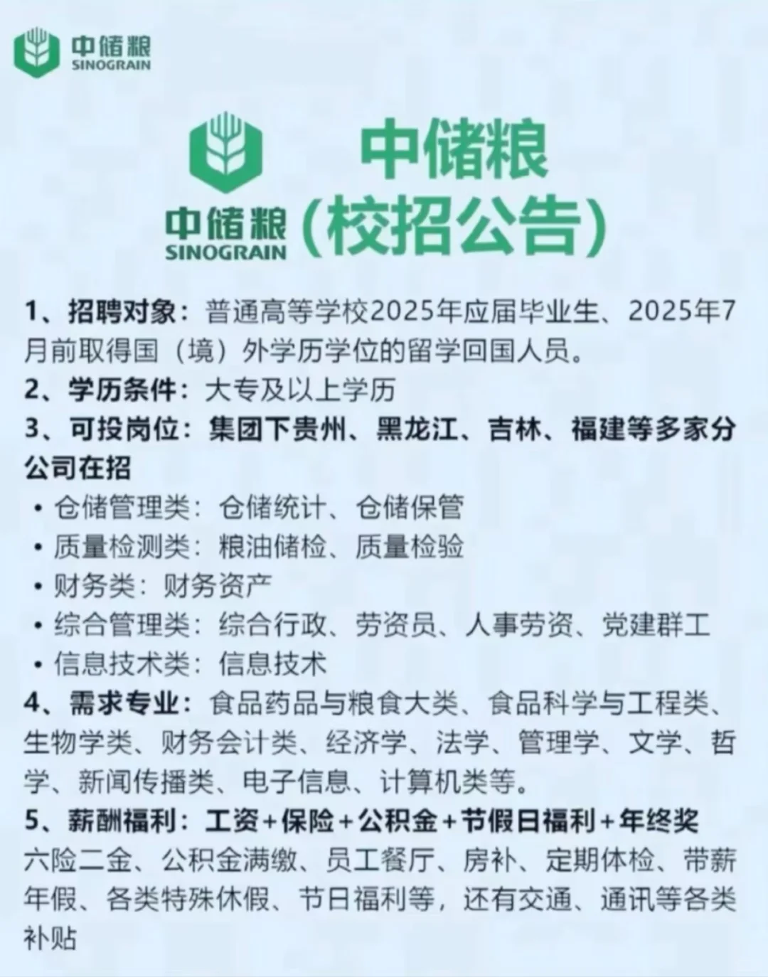 中储粮招人!应届速投!