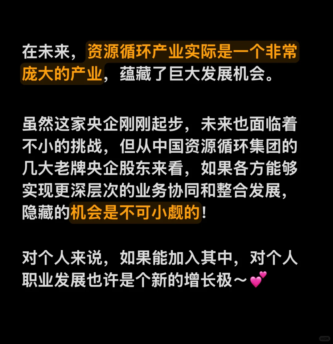 天津第一家央企：中国资源循环集团