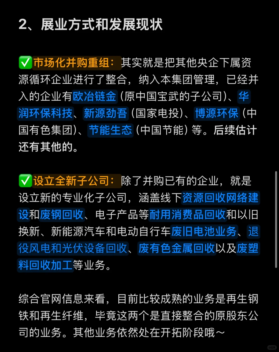 天津第一家央企：中国资源循环集团