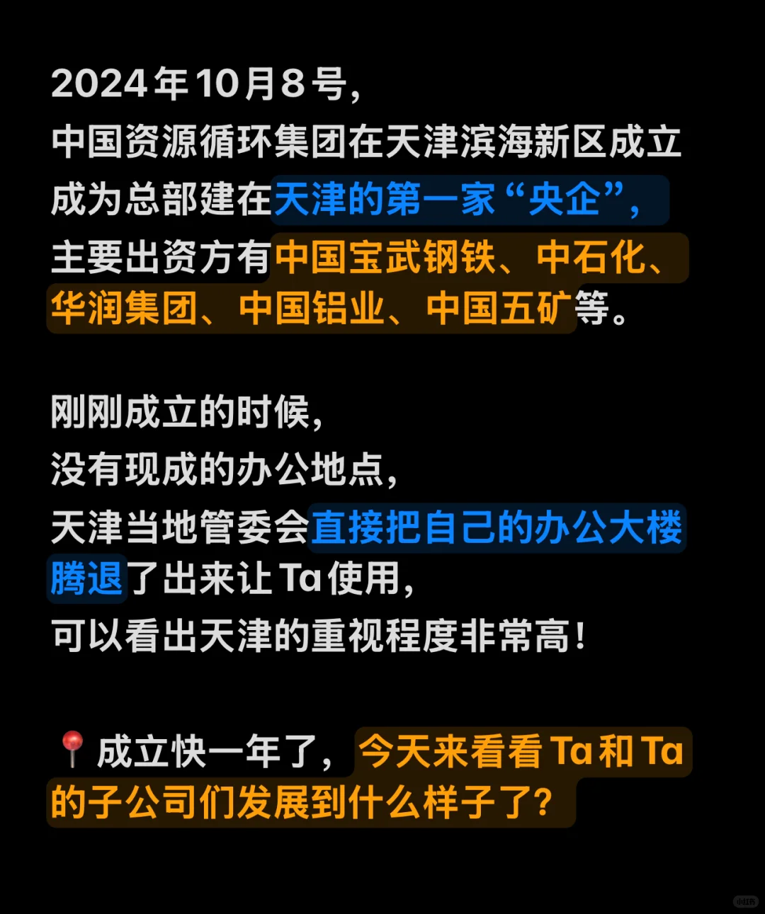 天津第一家央企：中国资源循环集团
