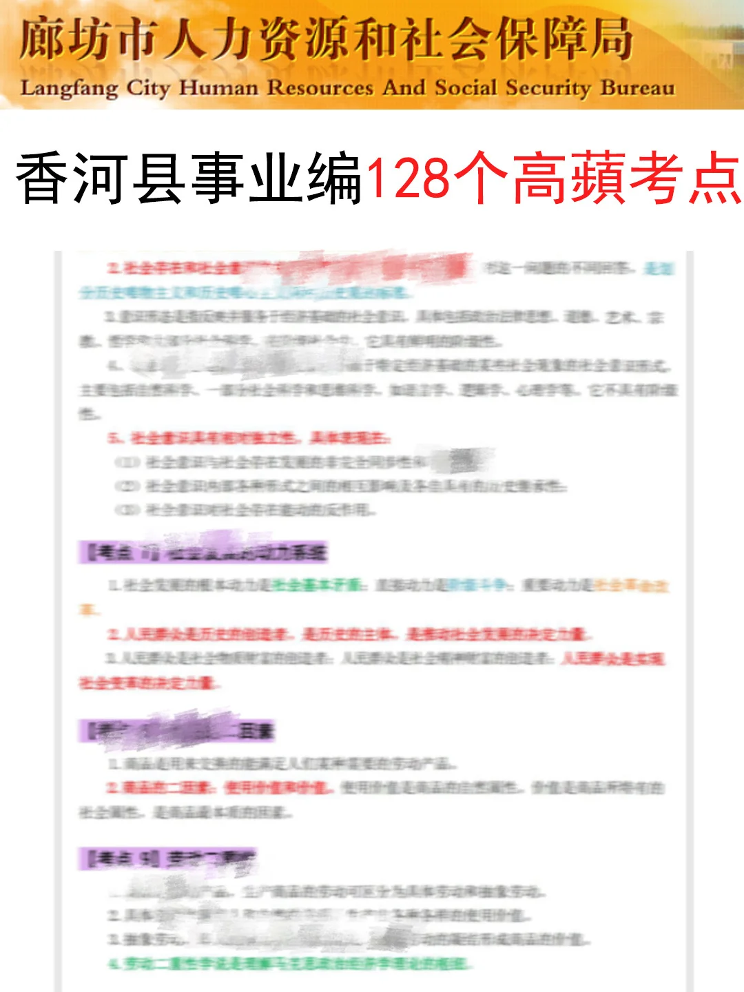 7.15廊坊香河事业编是真放水，熬夜背完稳了