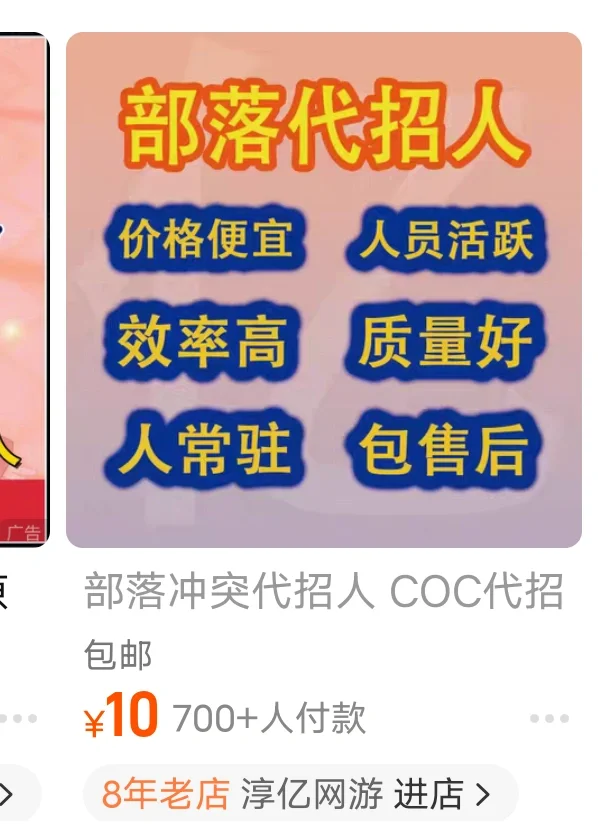 部落冲突代招人
