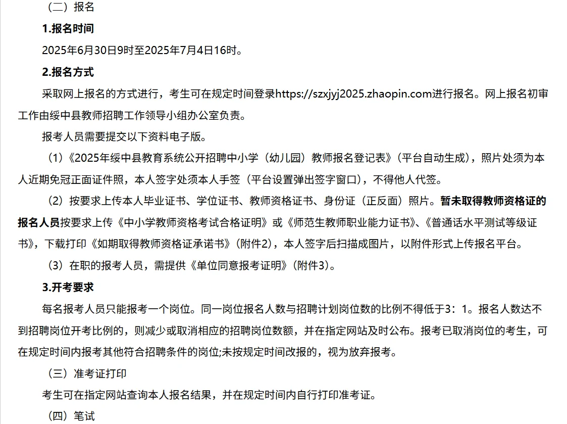 绥中县2025教师招聘公告速览 附福利🎁
