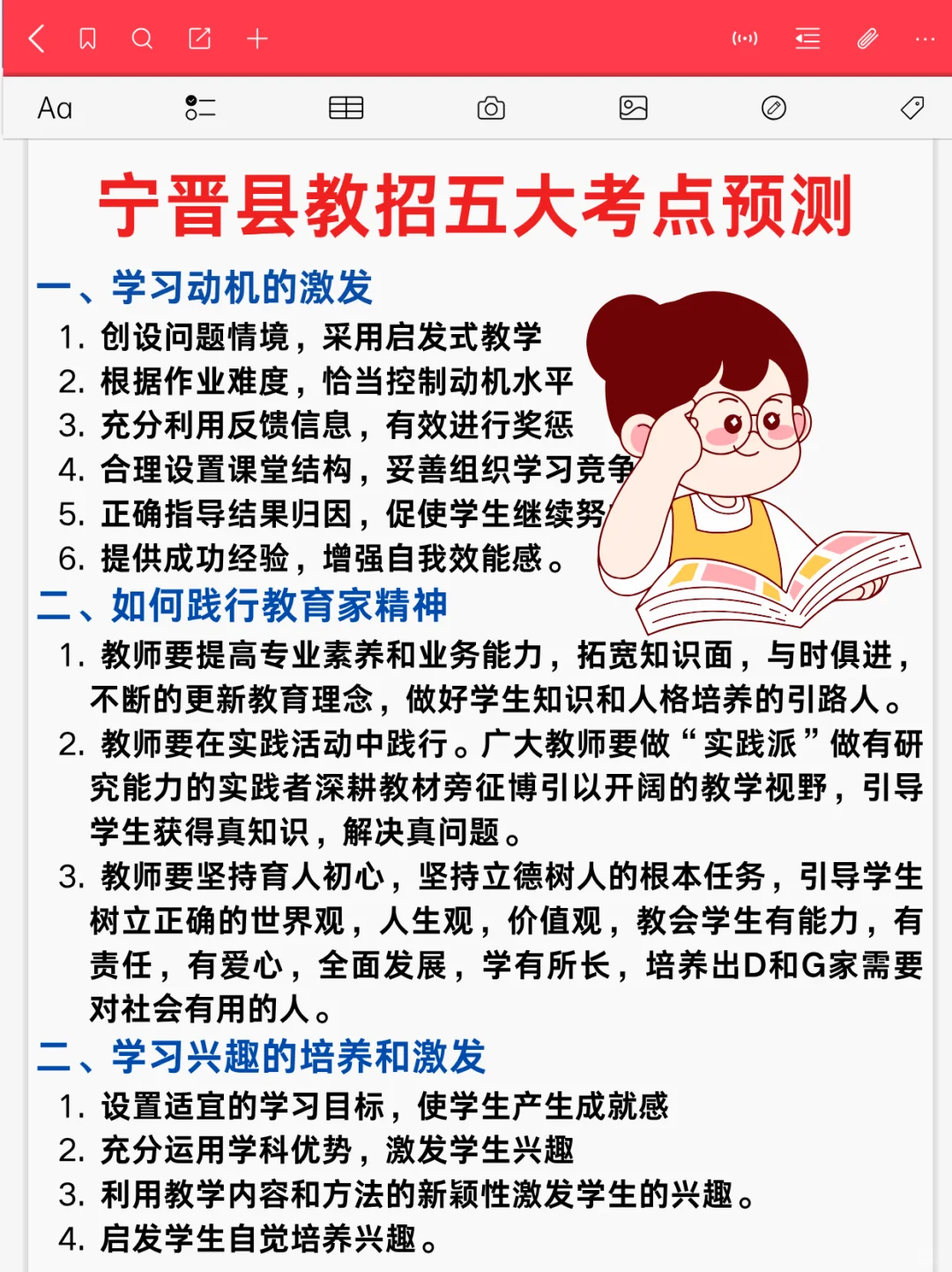 给大家普及一下，7.19邢台宁晋县教招强度！